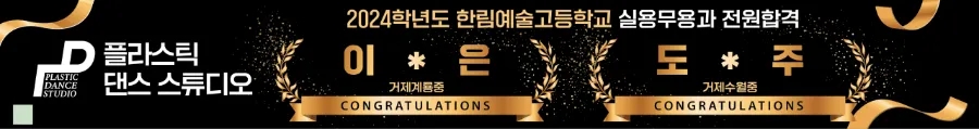 플라스틱댄스스튜디오학원 이미지