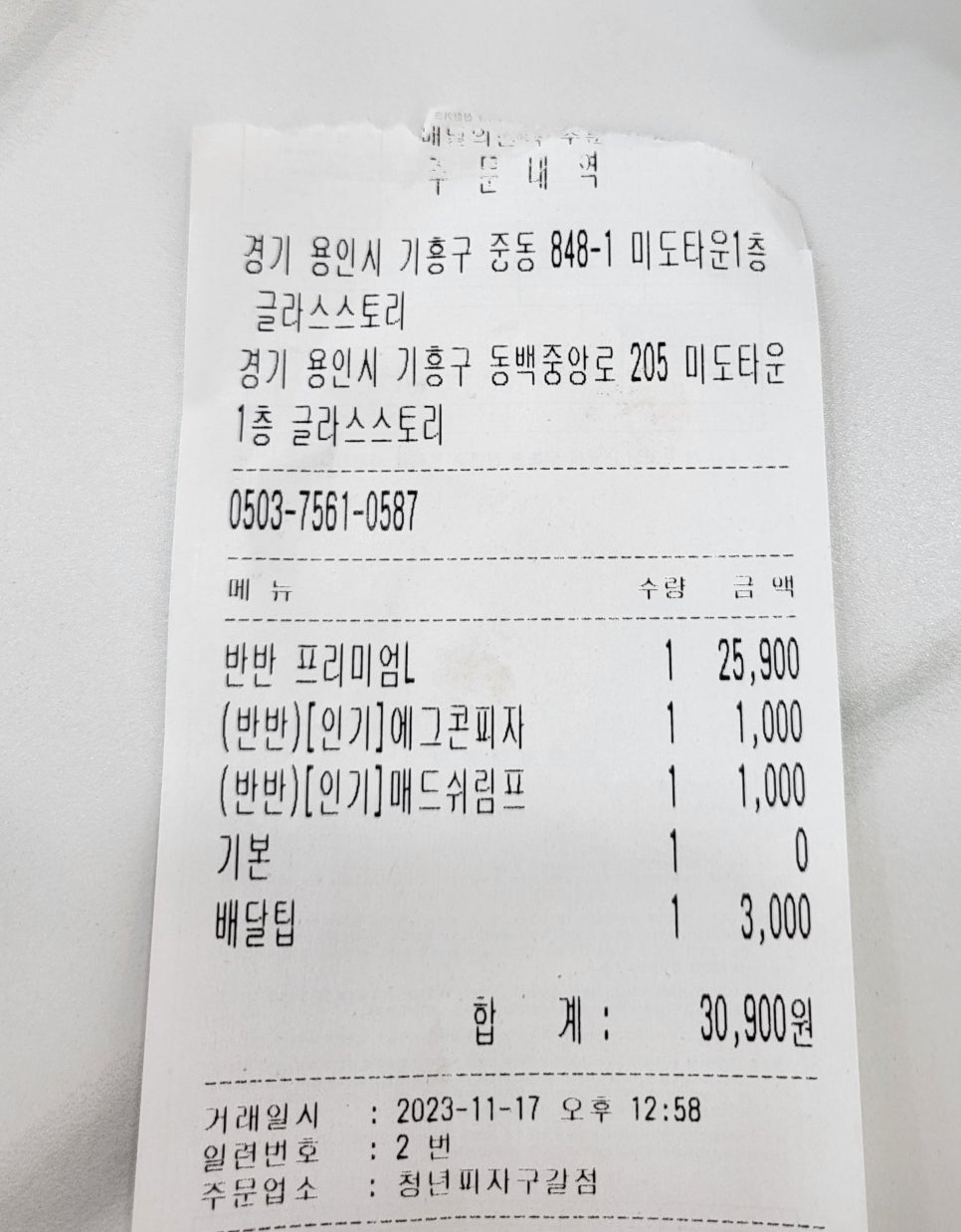 청년피자용인 이미지