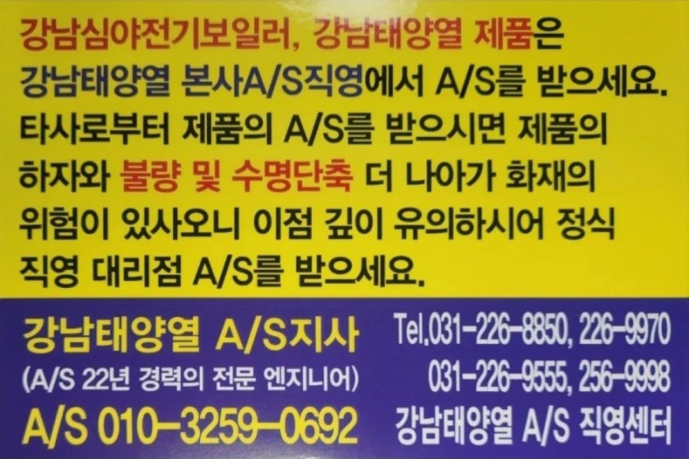 강남태양열양평 이미지