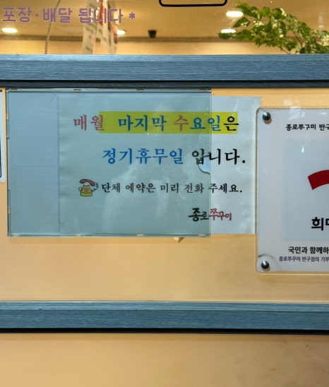 종로쭈꾸미반구점 이미지