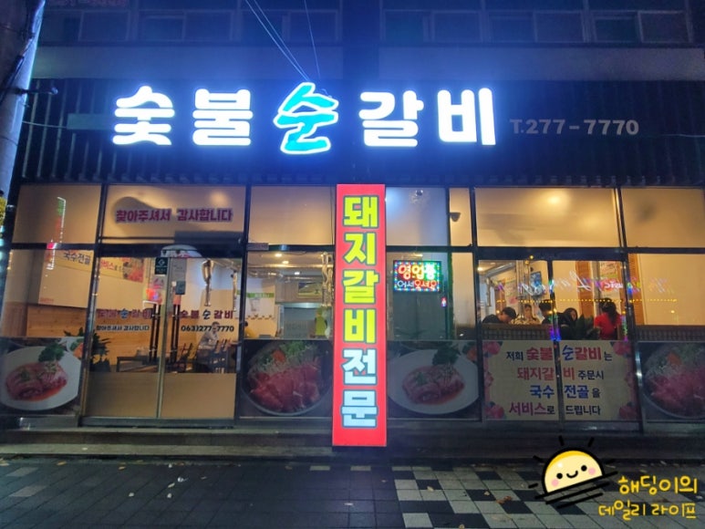 숯불순갈비 이미지