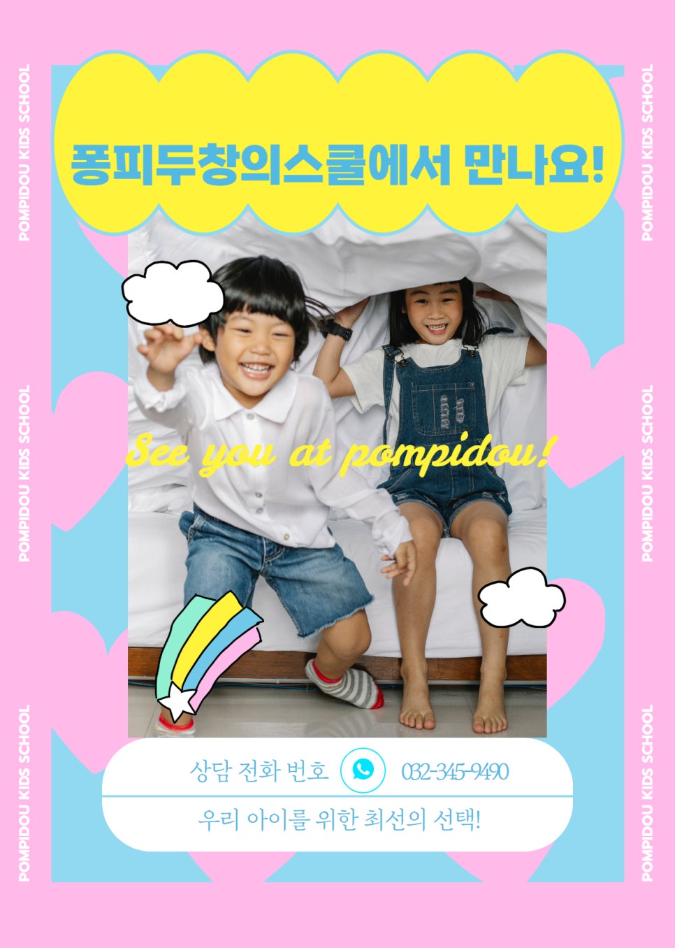 퐁피두창의스쿨어린이집 이미지