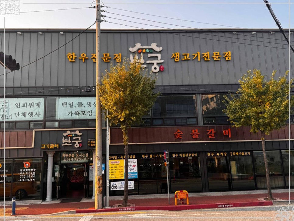 증평고깃집 이미지