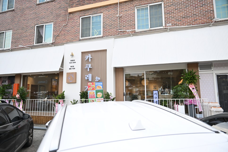 카쿠레가여주점 이미지