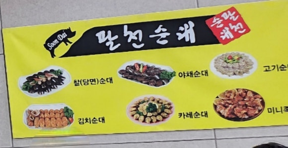 팔천순대국밥 이미지