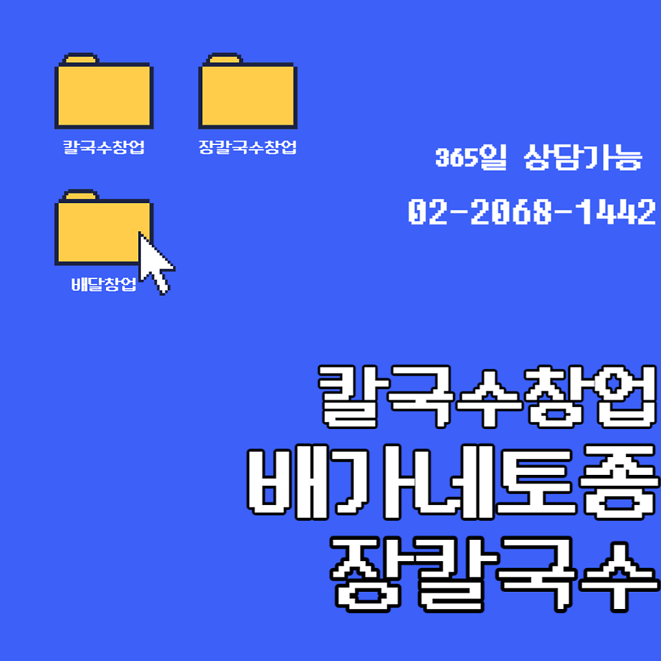 배가네 장칼국수 방이점 이미지
