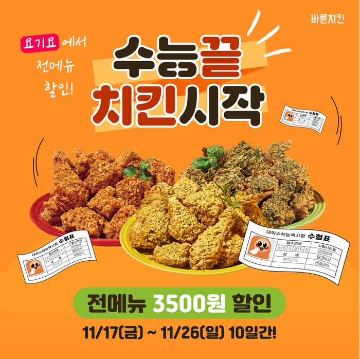 바른치킨대전 이미지