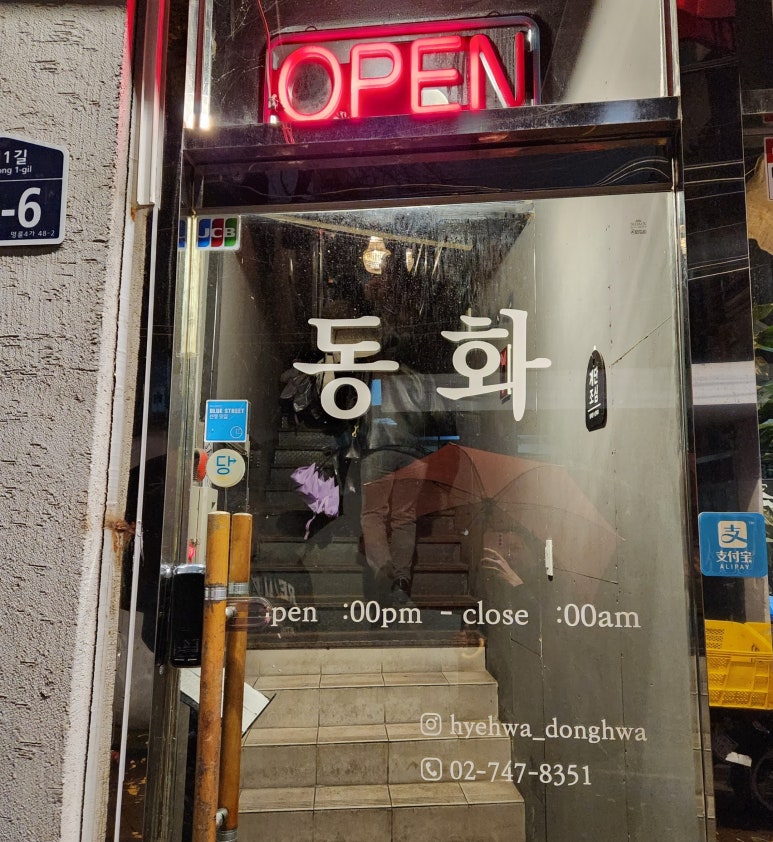 동화 주점 이미지