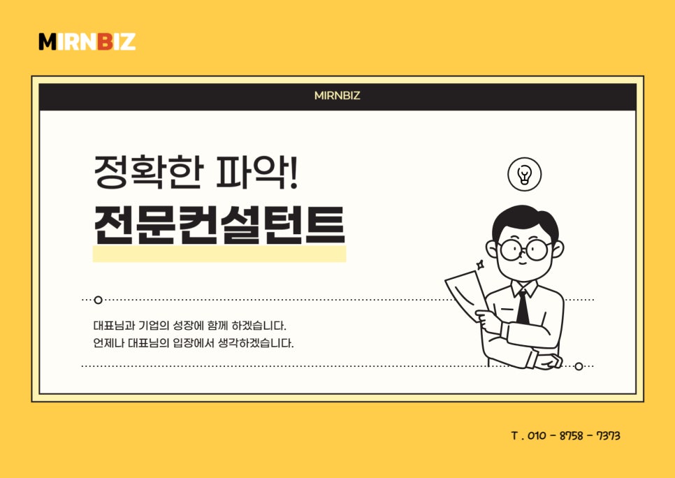 미르앤비즈 이미지