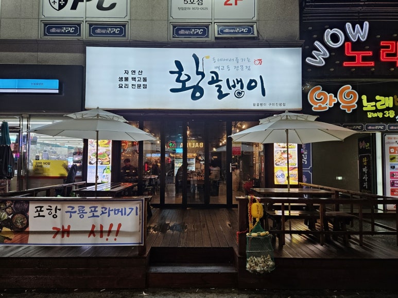 황골뱅이진평점 이미지