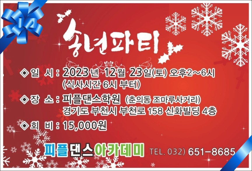 신화스포츠댄스학원 이미지