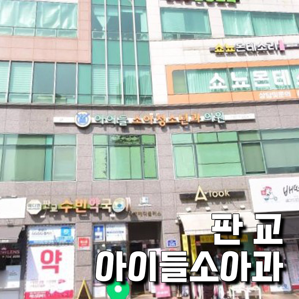 아이플러스소아청소년과의원 이미지