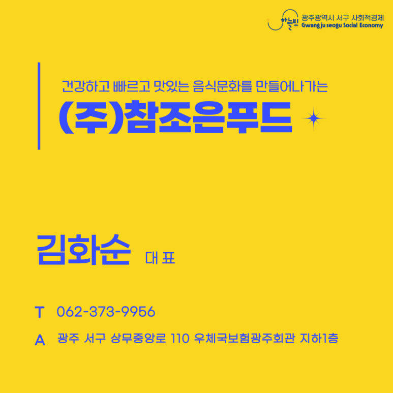 참조은푸드 이미지