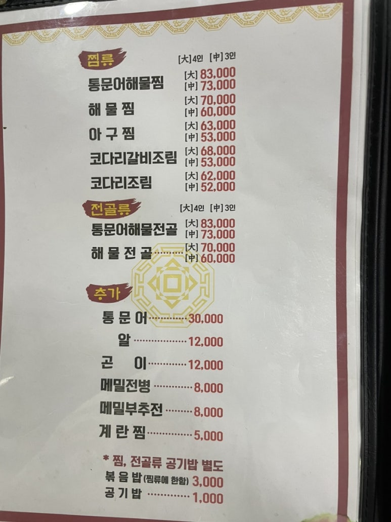 김영희강남동태찜 이미지