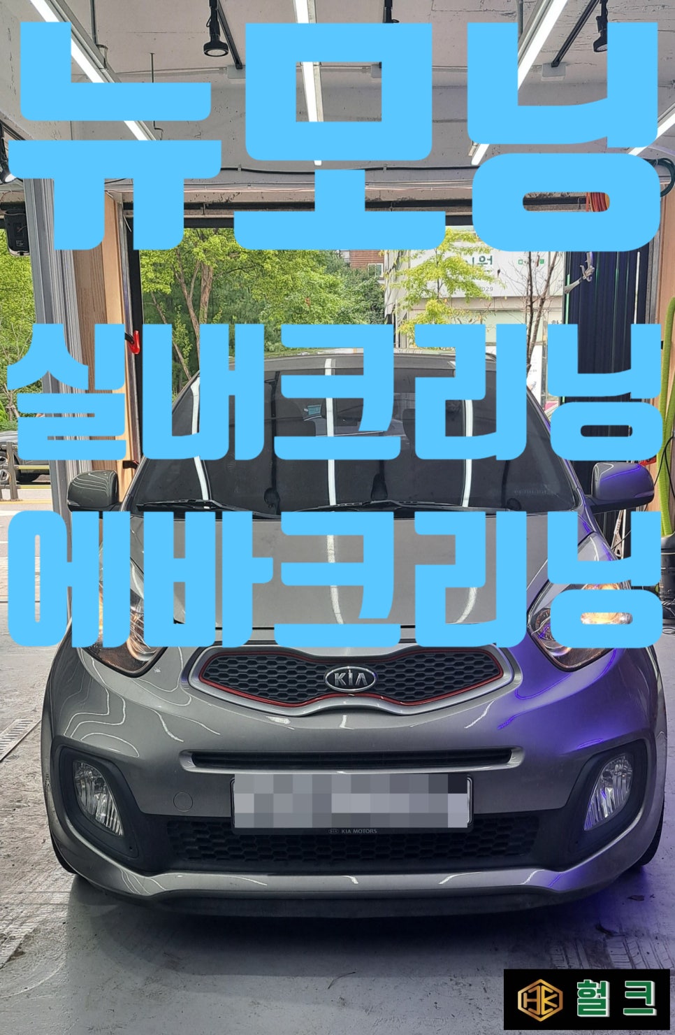 헐크프리미엄세차 이미지