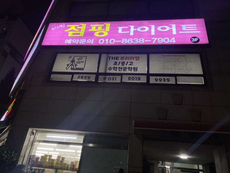 파이팅2점핑다이어트 이미지