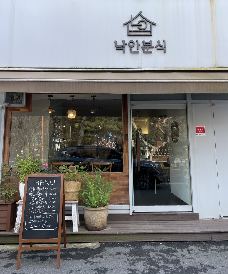 낙안분식 이미지