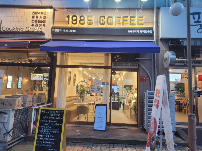 1985커피 평택안중점 이미지