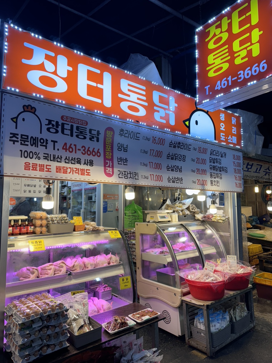 장터통닭 이미지