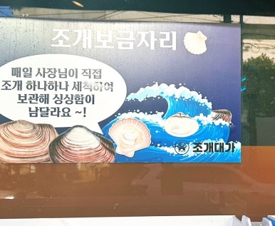 조개대가 이미지