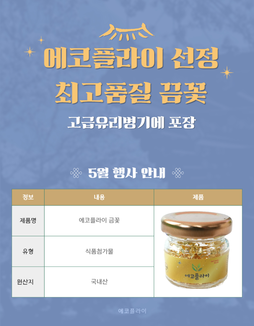 에코플라이 이미지