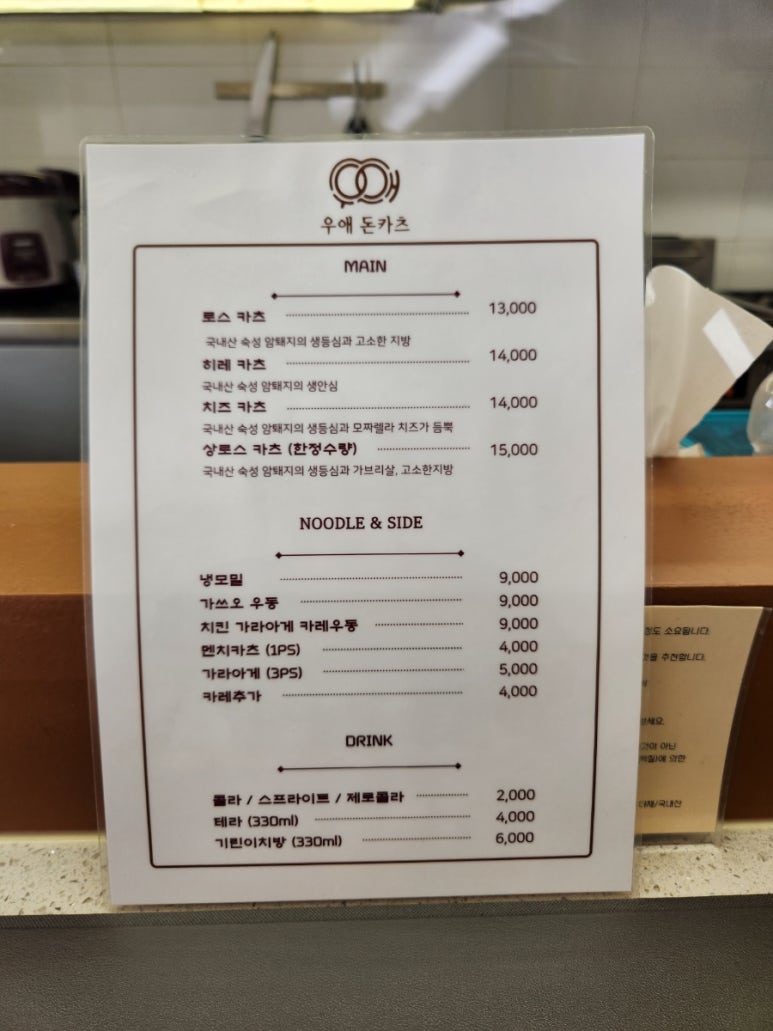 우애돈카츠 이미지