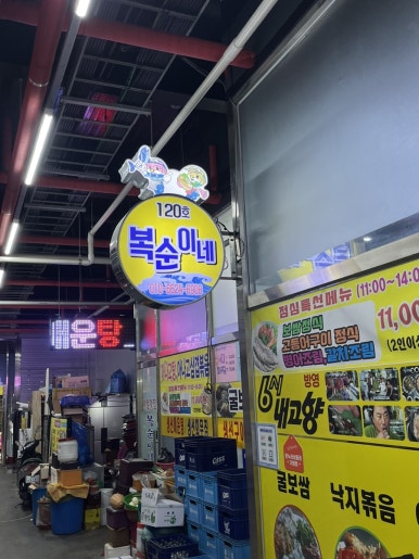 복순이네장터 이미지