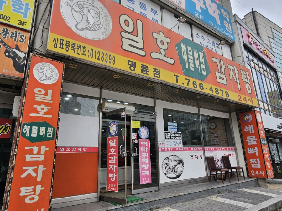 일호감자탕 이미지