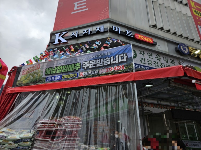 케이(K)식자재마트 이미지