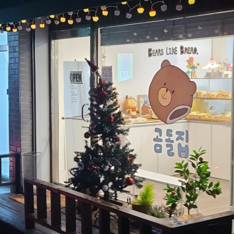 곰돌집 이미지
