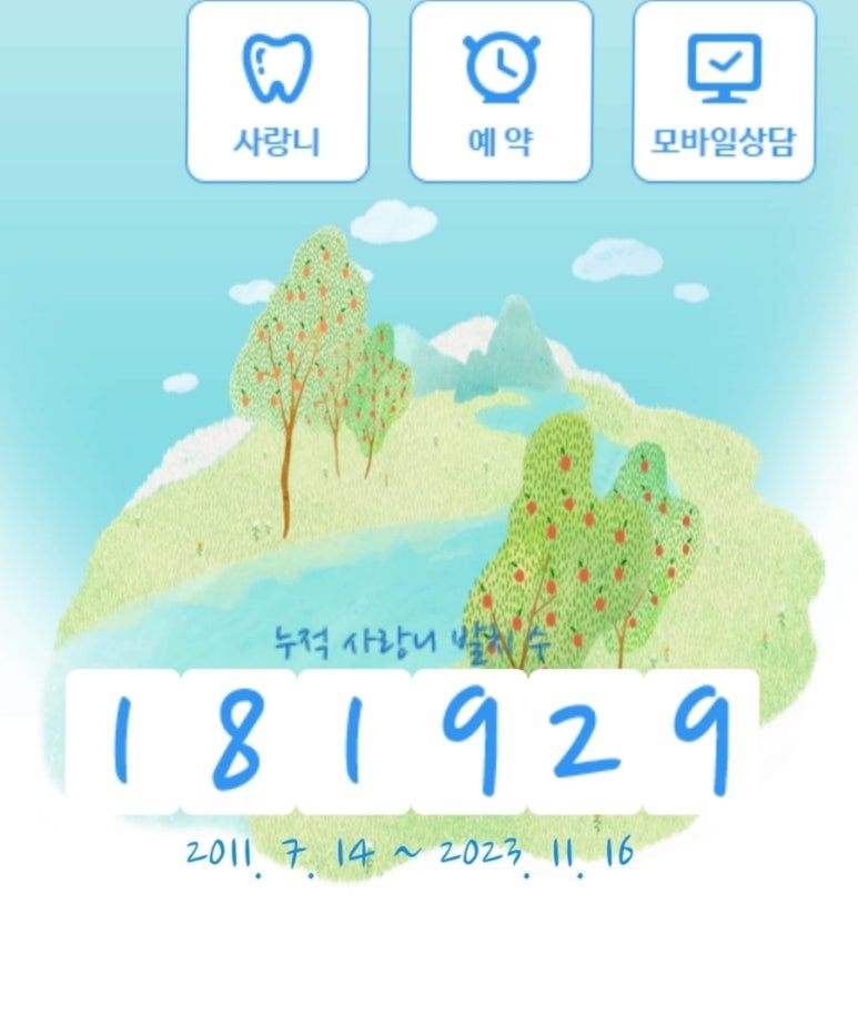 지앤미치과의원 이미지