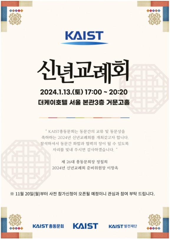 카이스트발전재단 이미지