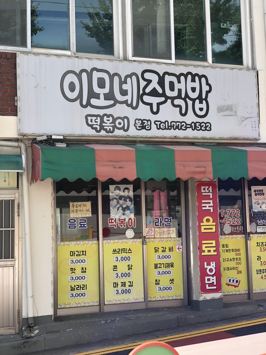 이모네주먹밥 이미지
