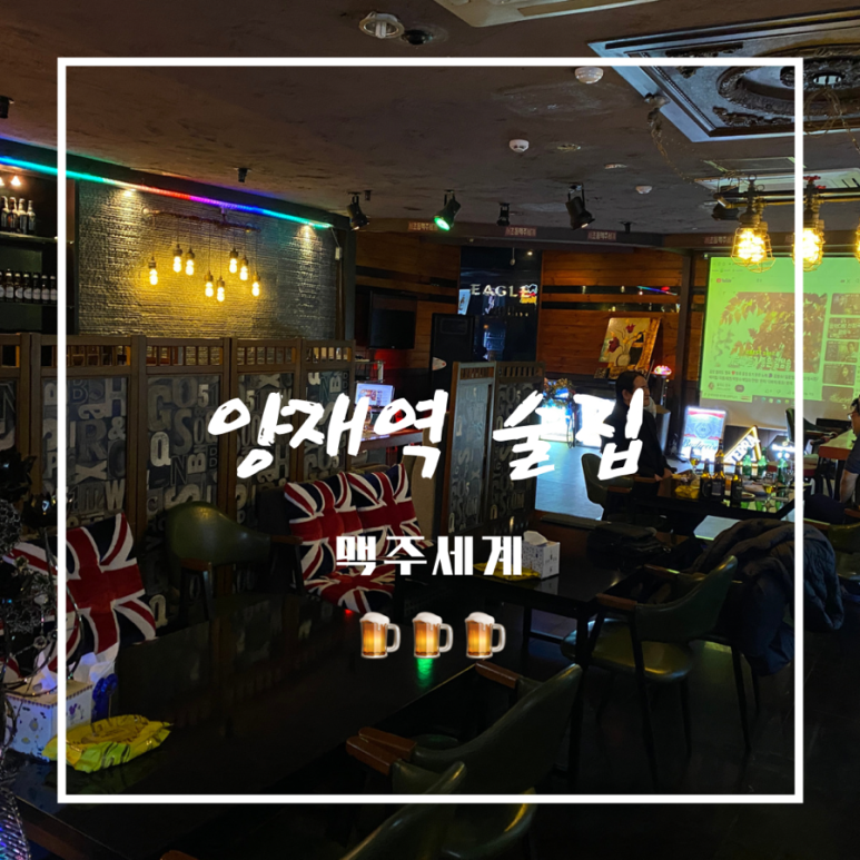 맥주세계 대표 사진