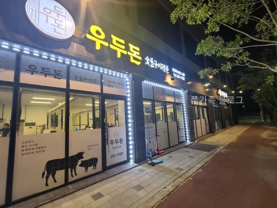 우두돈 이미지