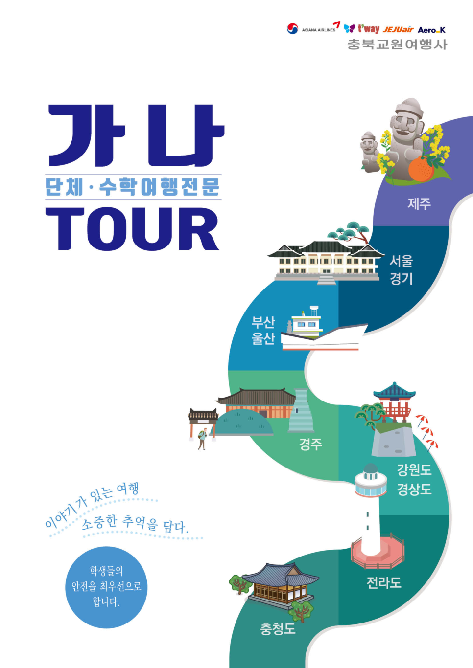 가나여행사 이미지