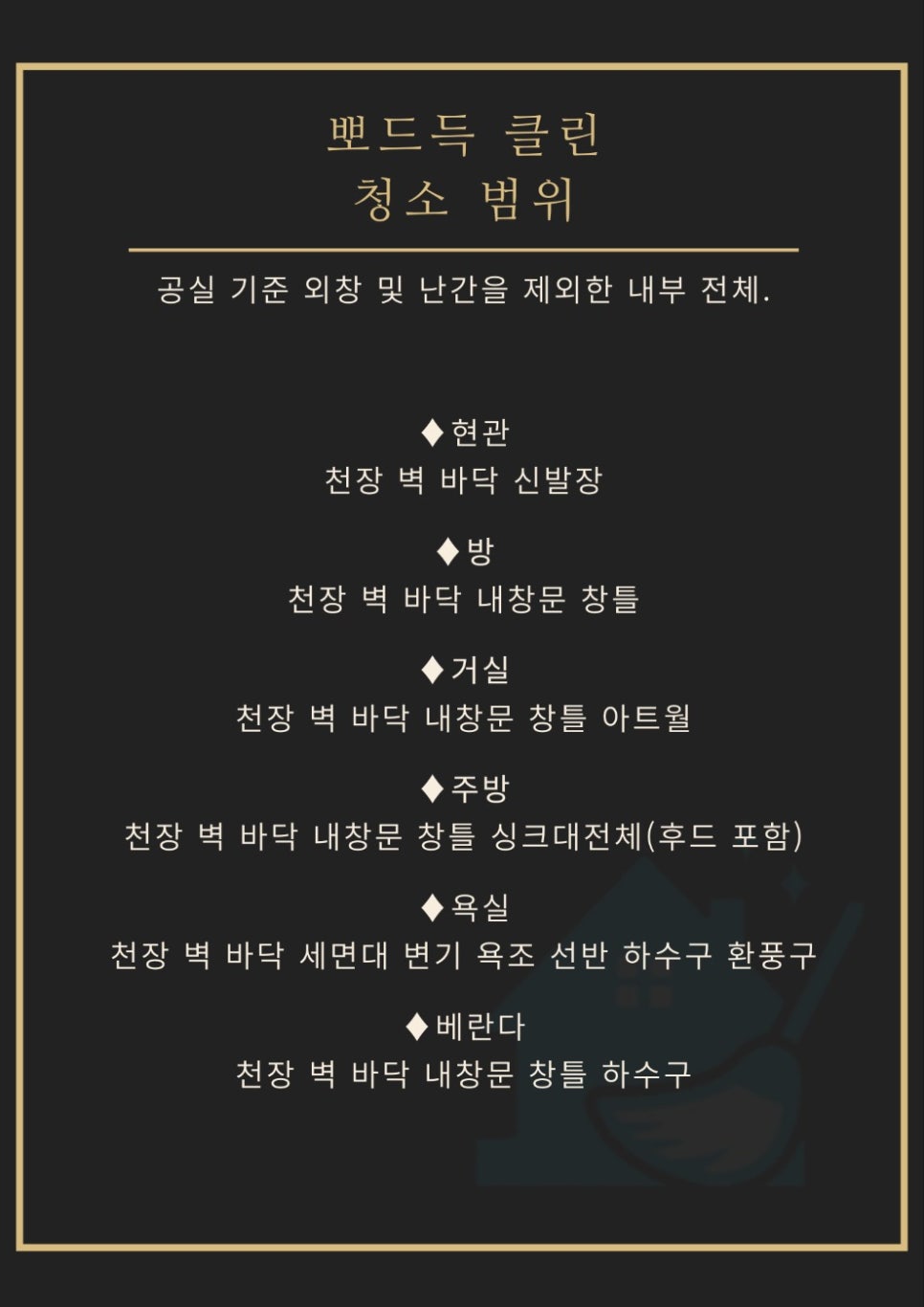 뽀드득청소 이미지