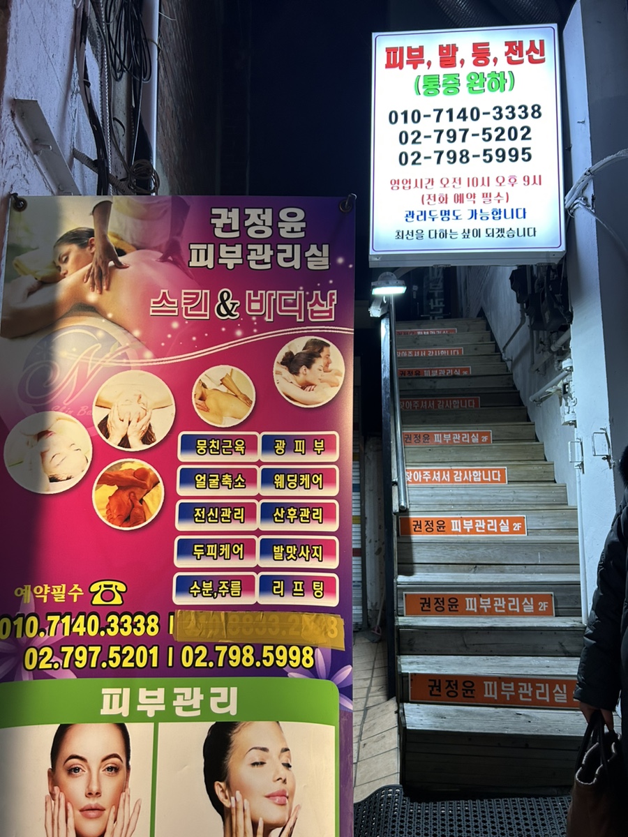 권정윤피부관리실 이미지