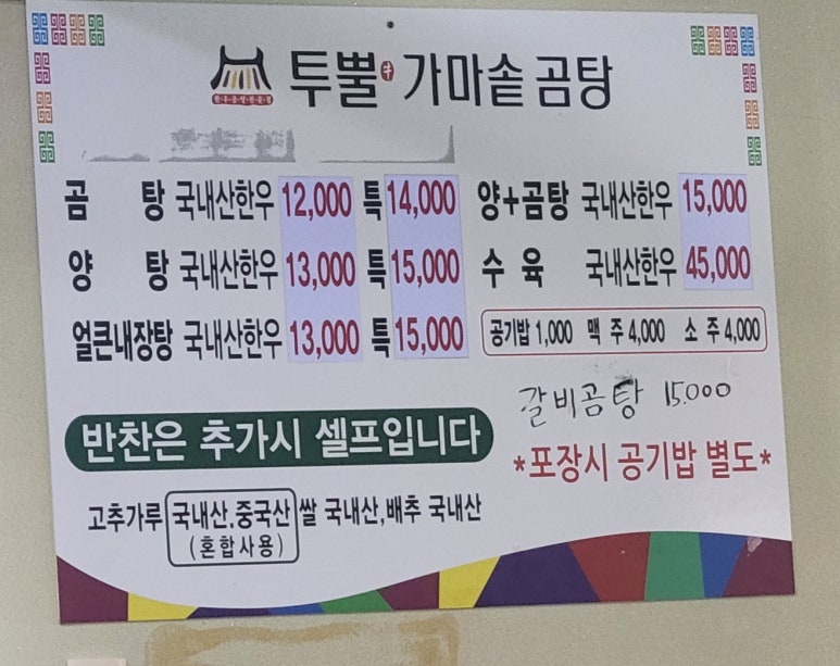 가마솥투뿔곰탕양곰탕 이미지