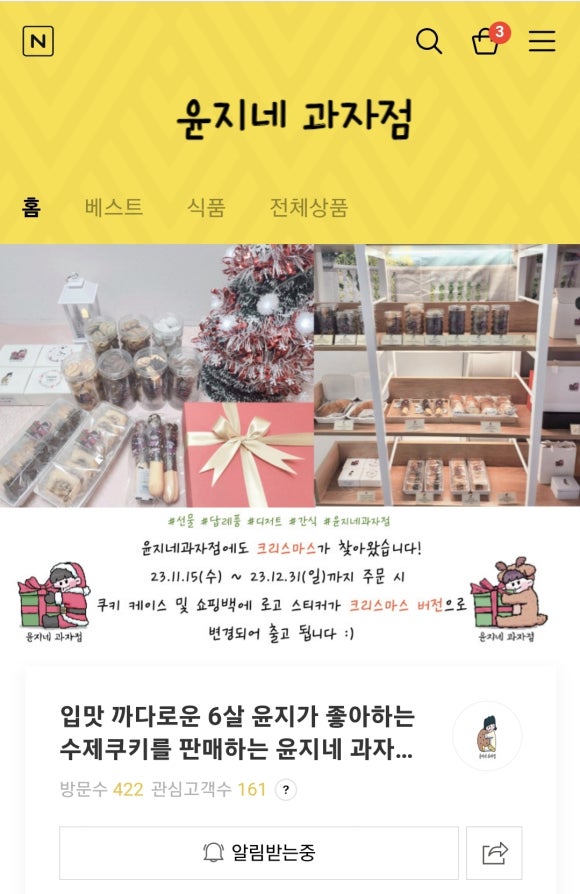 윤지네과자점 이미지