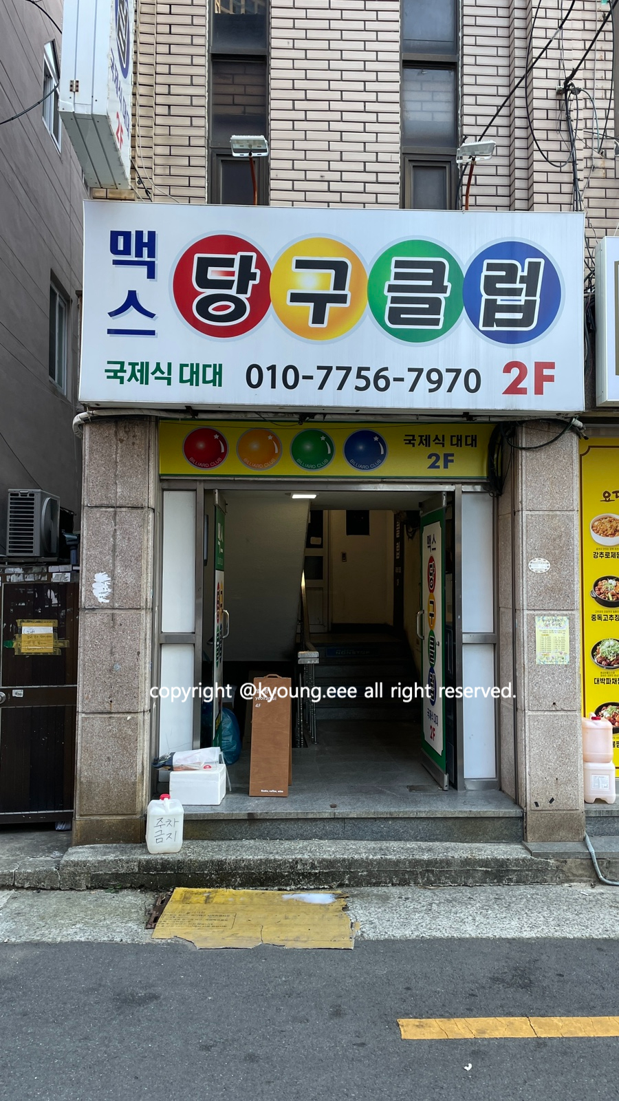 맥스당구장 이미지