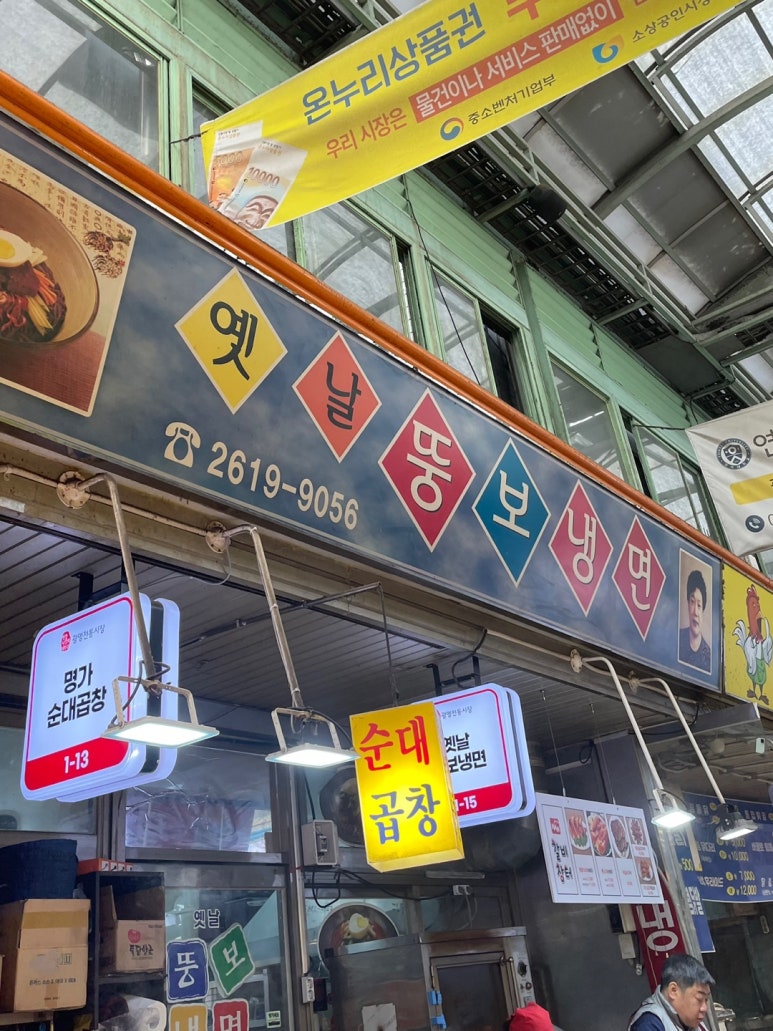옛날뚱보냉면 이미지