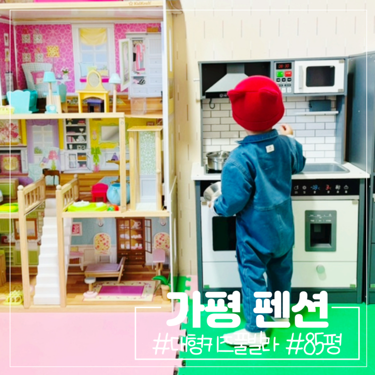 어썸키즈풀빌라 이미지