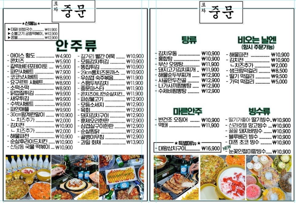 포차중문 율량점 이미지