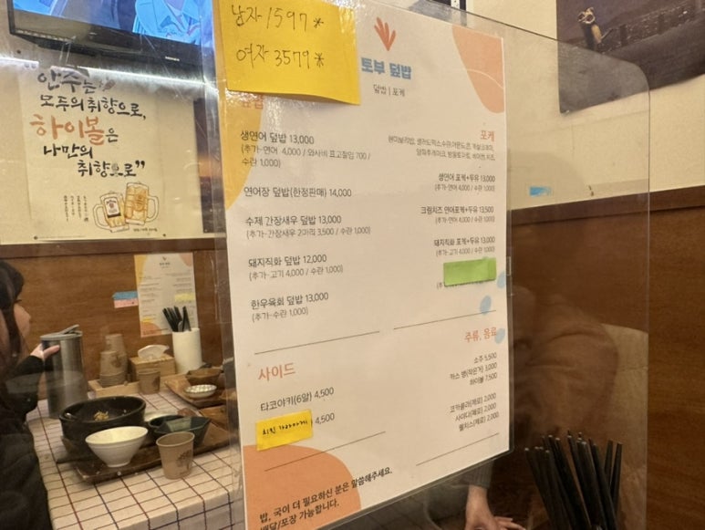 토부덮밥 이미지