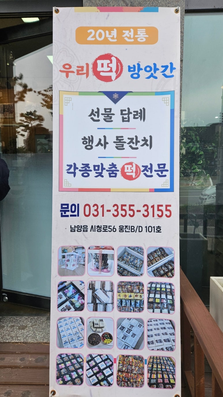 남양떡방앗간 이미지