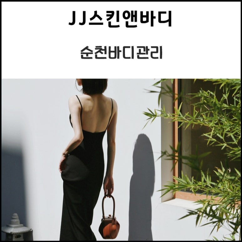 JJ스킨앤바디 이미지