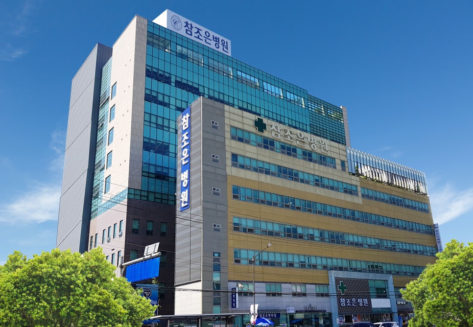 참조은병원 이미지