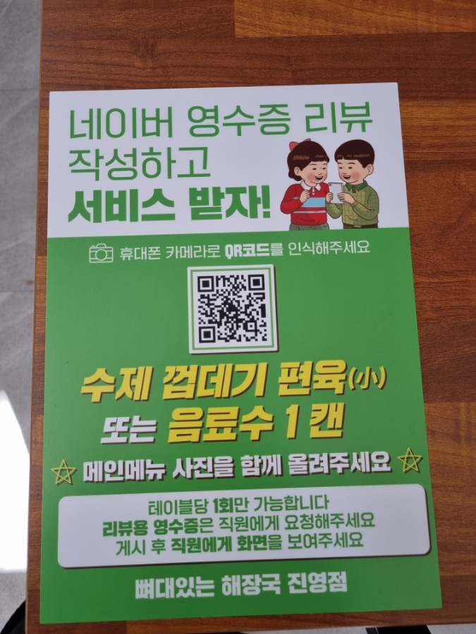 뼈대있는해장국 진영점 이미지