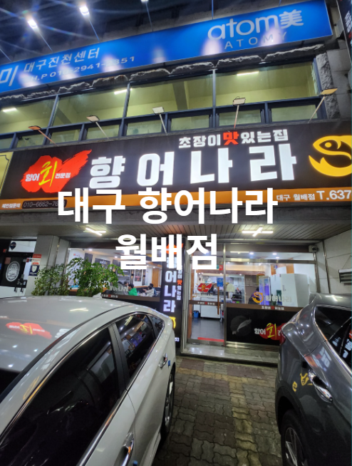 향어나라 이미지